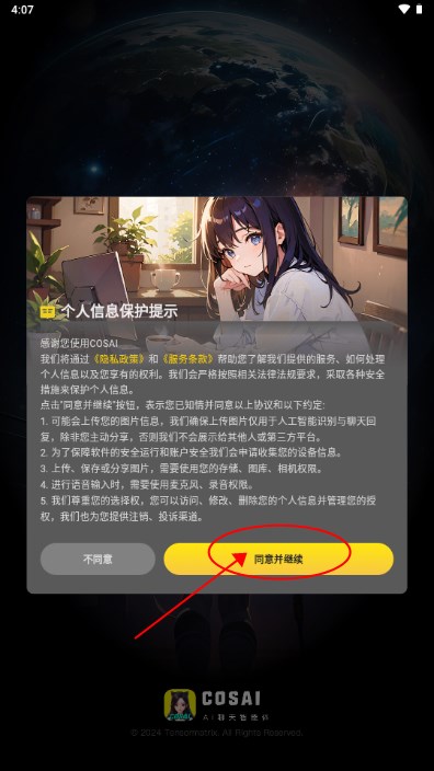 COSAI对话