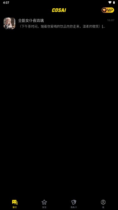 COSAI对话