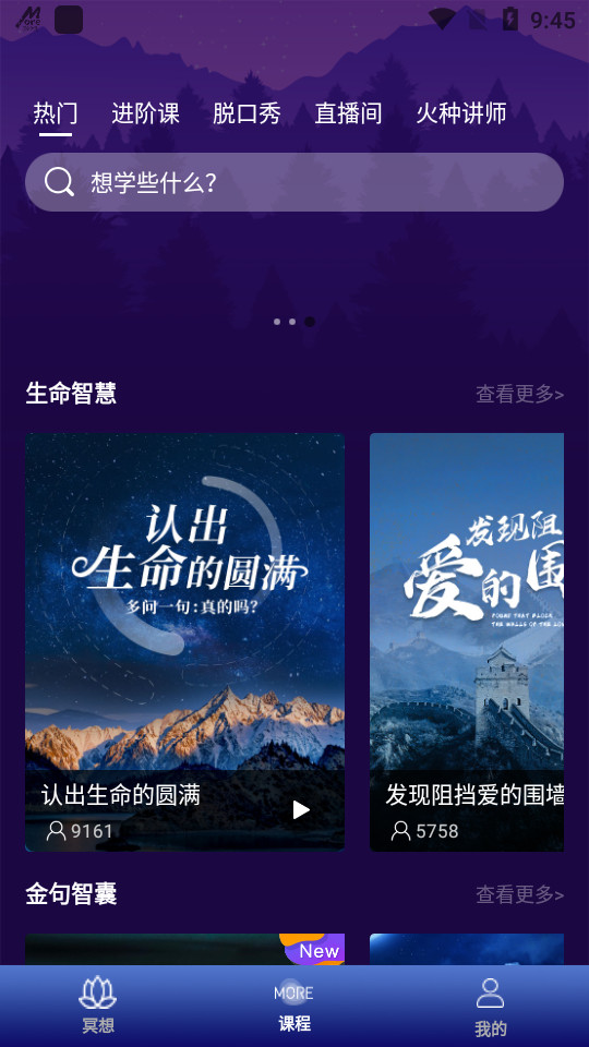 More冥想最新版