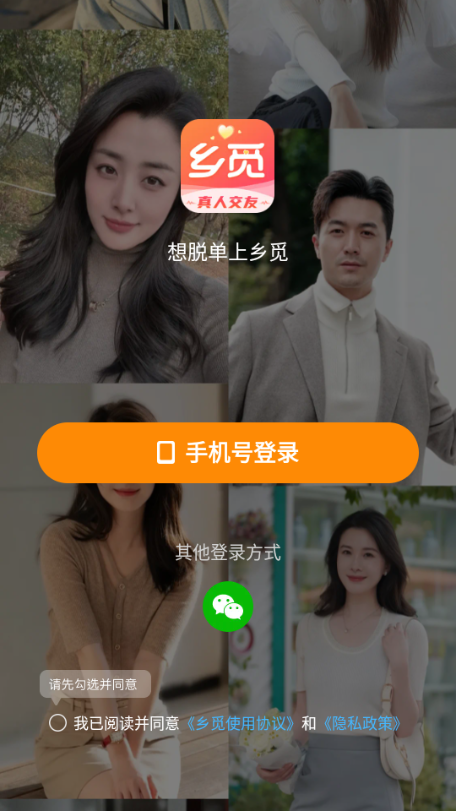 乡觅交友app官方版