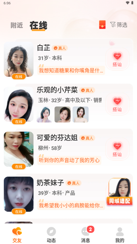 乡觅交友app官方版