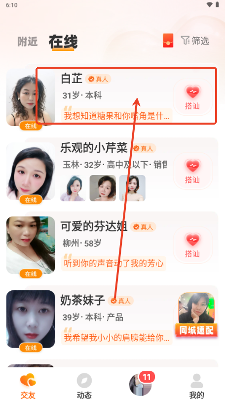乡觅交友app官方版