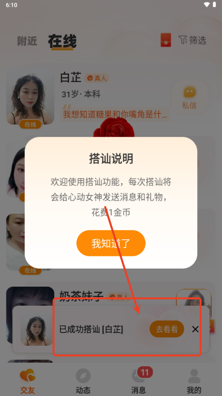 乡觅交友app官方版