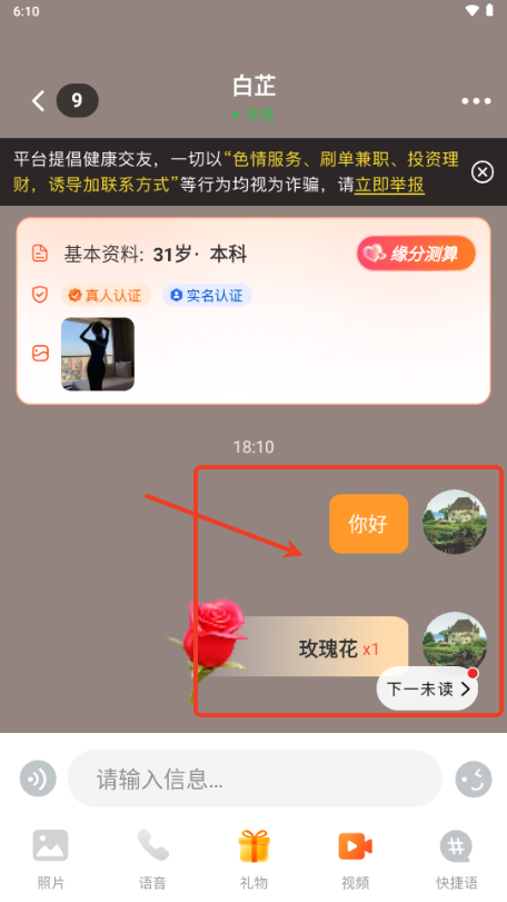 乡觅交友app官方版