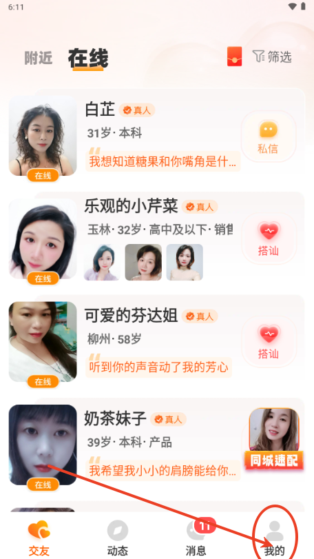 乡觅交友app官方版