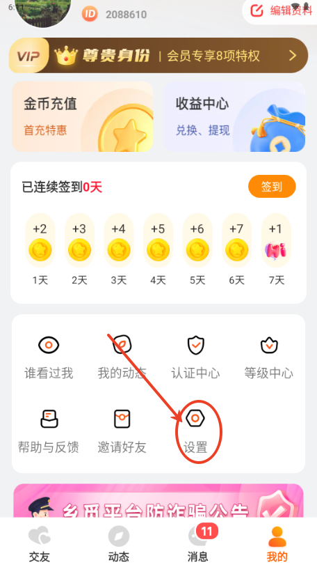 乡觅交友app官方版
