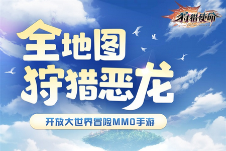狩猎使命