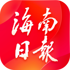 海南日报数字报app