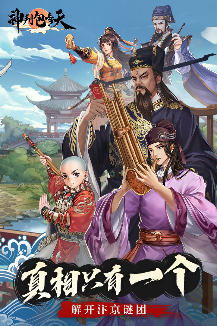 神判包青天安卓版