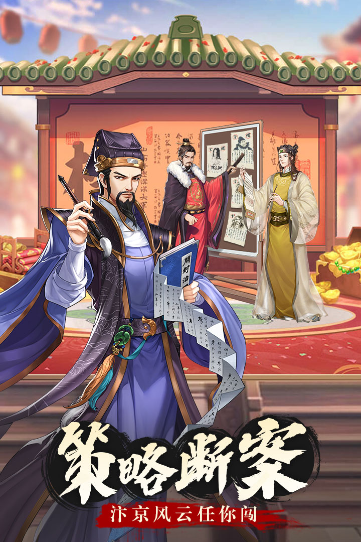 神判包青天安卓版