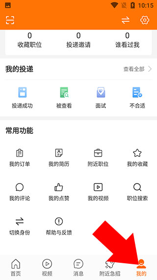 今日招聘手机客户端