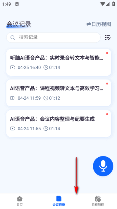 听脑AI安卓版