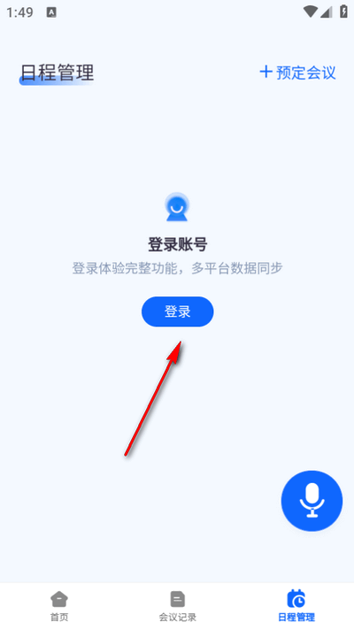 听脑AI安卓版