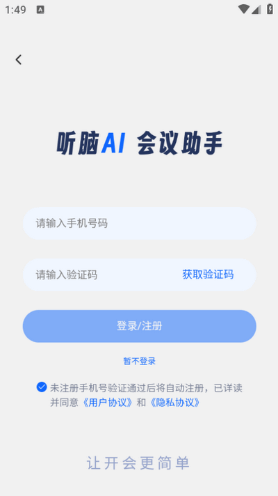 听脑AI安卓版