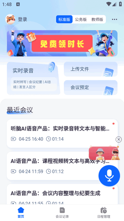听脑AI安卓版