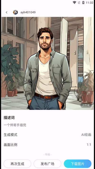 爱云画AI软件安卓版