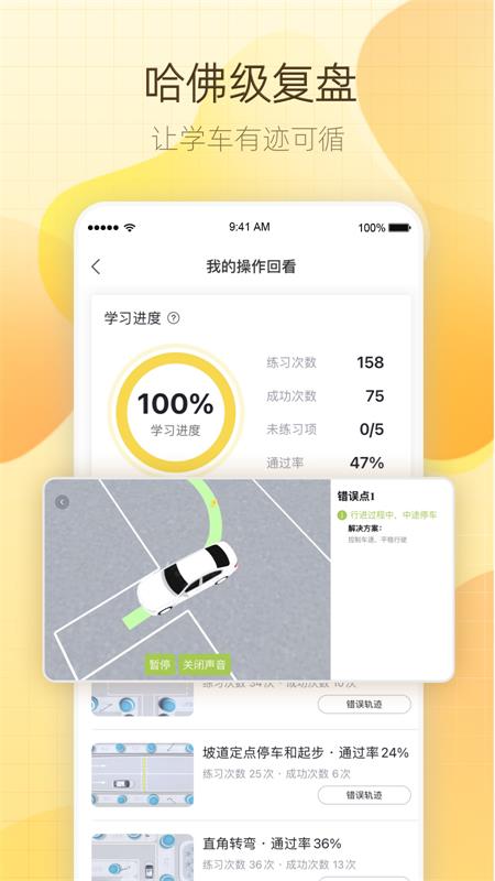 得手驾园app