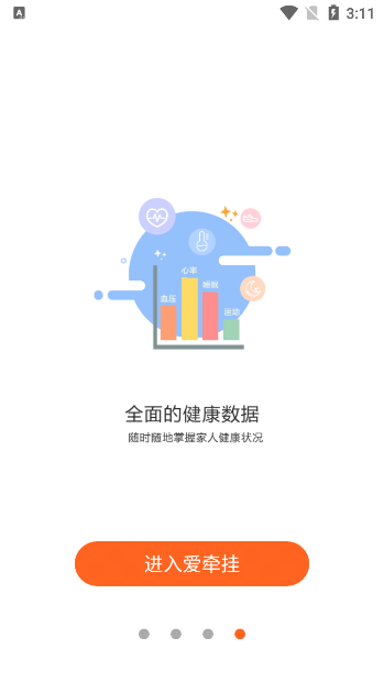 爱牵挂官方版