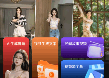 AI舞蹈秀app最新版