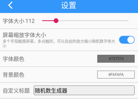 随机数生成器app下载	