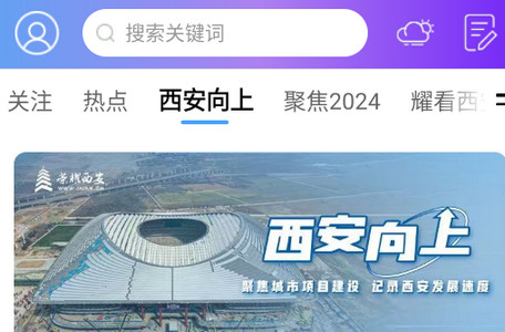 荣耀西安网最新版