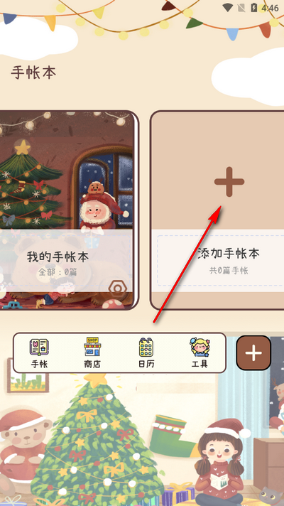 电子手帐笔记本app安卓版