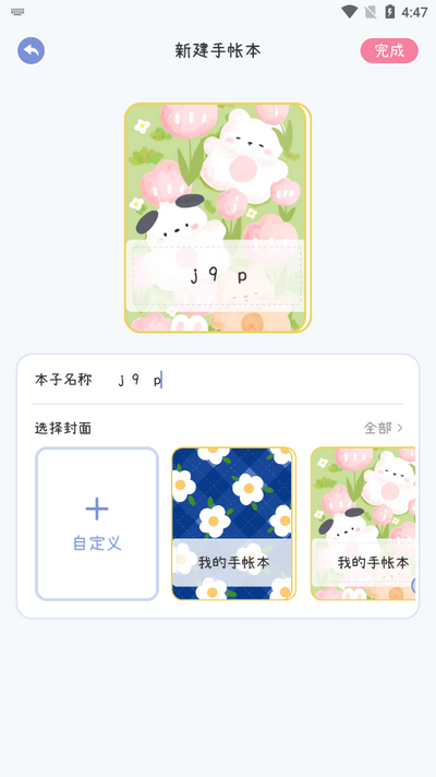 电子手帐笔记本app安卓版
