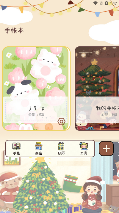 电子手帐笔记本app安卓版