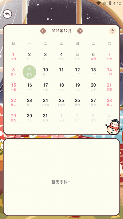 电子手帐笔记本app安卓版