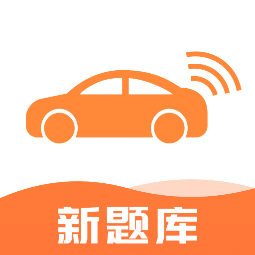 网约车考试宝典安卓版