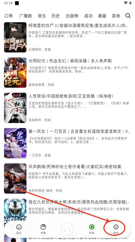 轻云听书app免费版