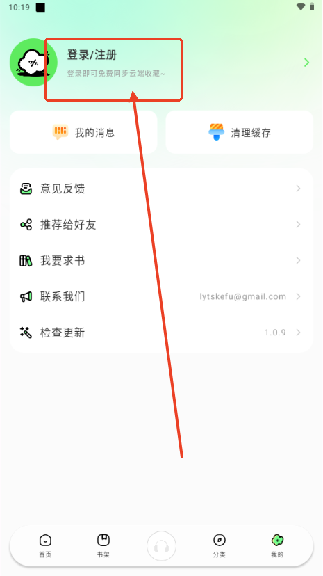 轻云听书app免费版