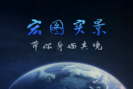 宏图实景官方版
