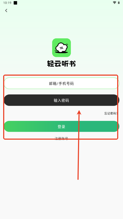 轻云听书app免费版