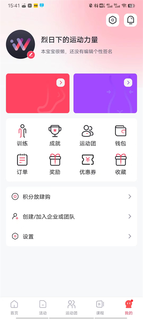 趣动WillGo健身app