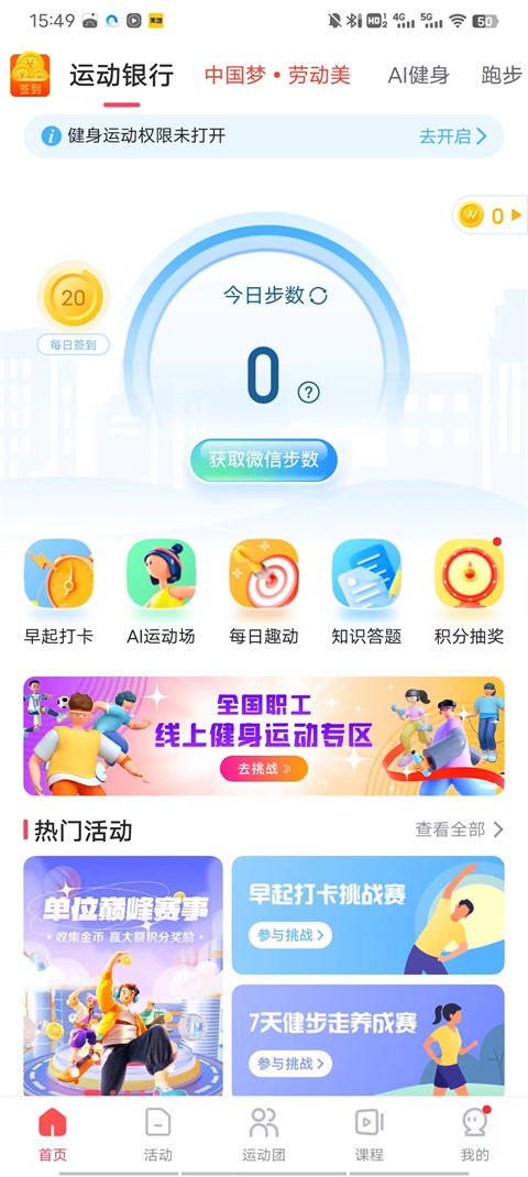 趣动WillGo健身app