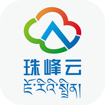 珠峰云APP官方版
