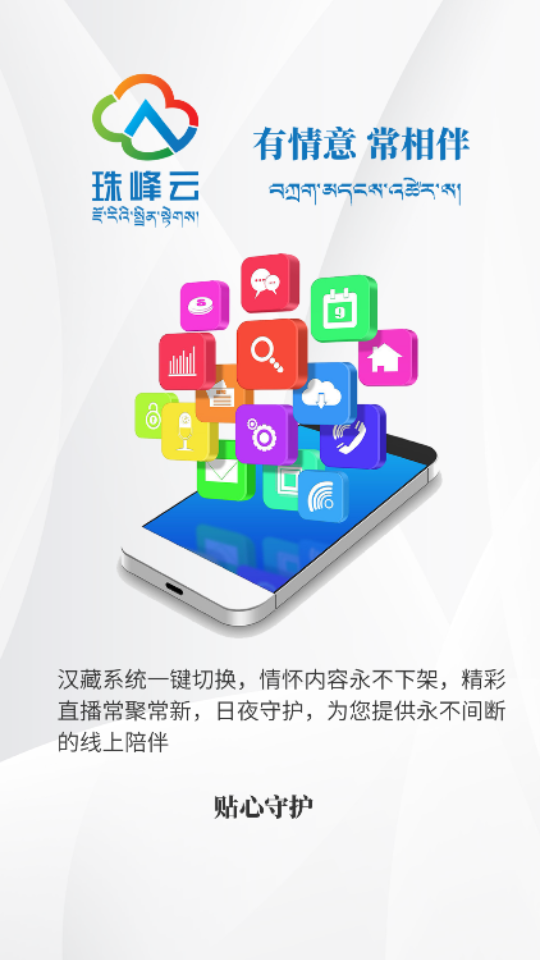 珠峰云APP