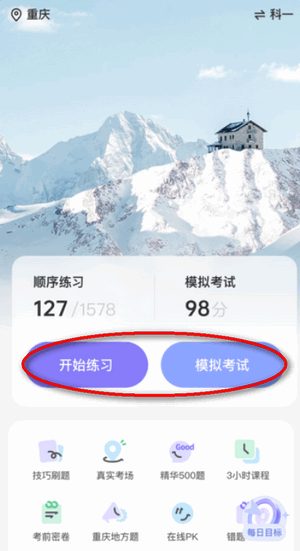 拿捏驾考app官方版