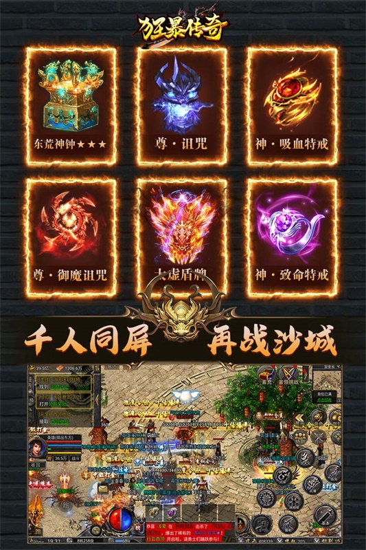 狂暴传奇最新版