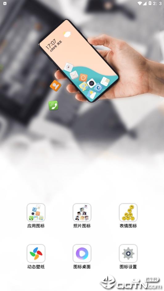 图标滚动app