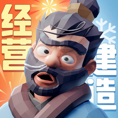 三国冰河时代小米渠道服