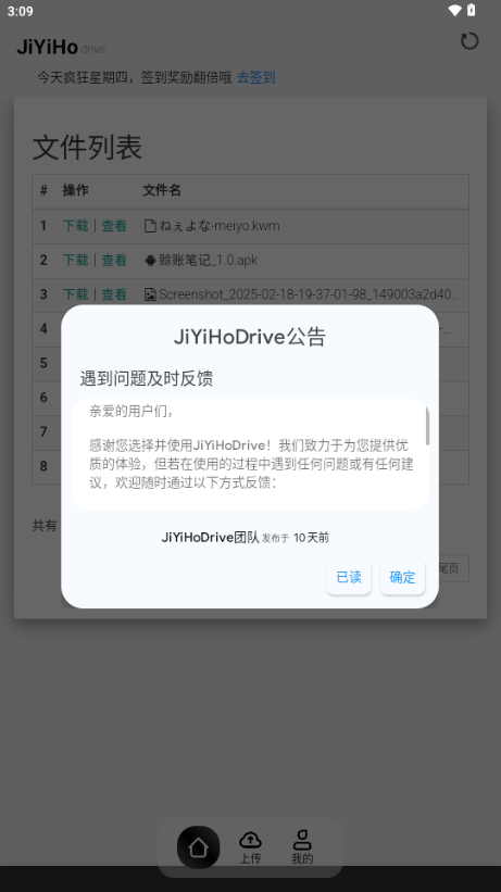 JiYiHo云盘app