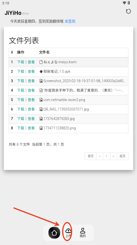 JiYiHo云盘app