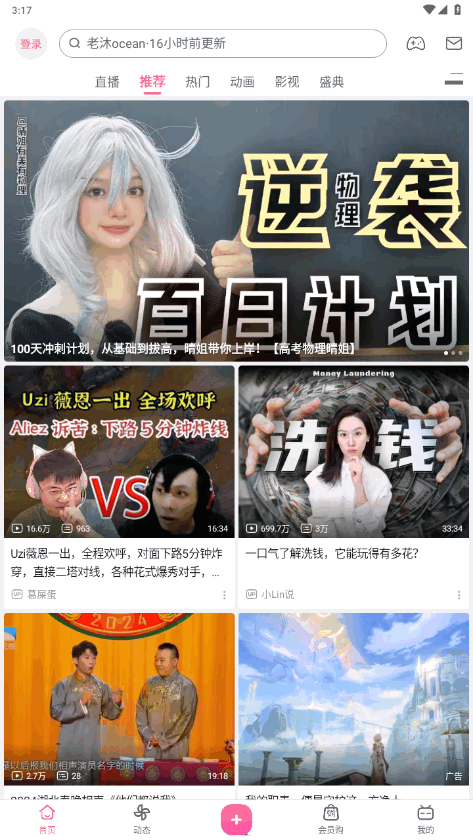 bilibili投稿工具app官方版