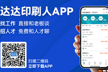 达达印刷人app官方版
