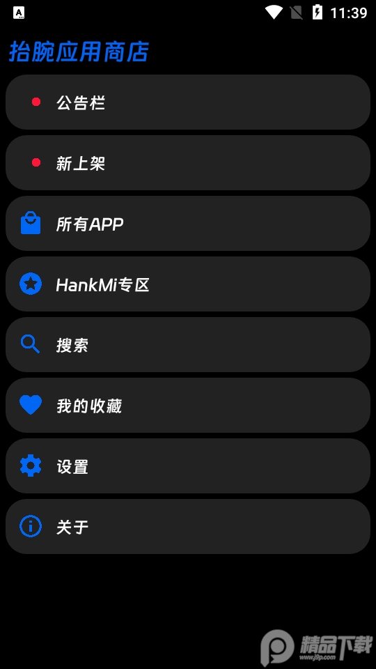 hankmi抬腕应用商店app最新版