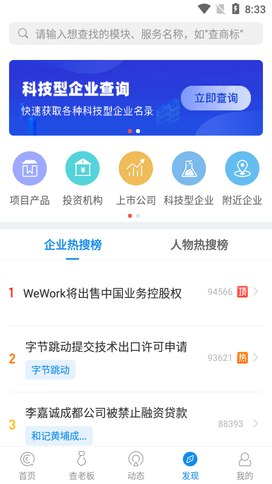 企查查企业信用信息查询