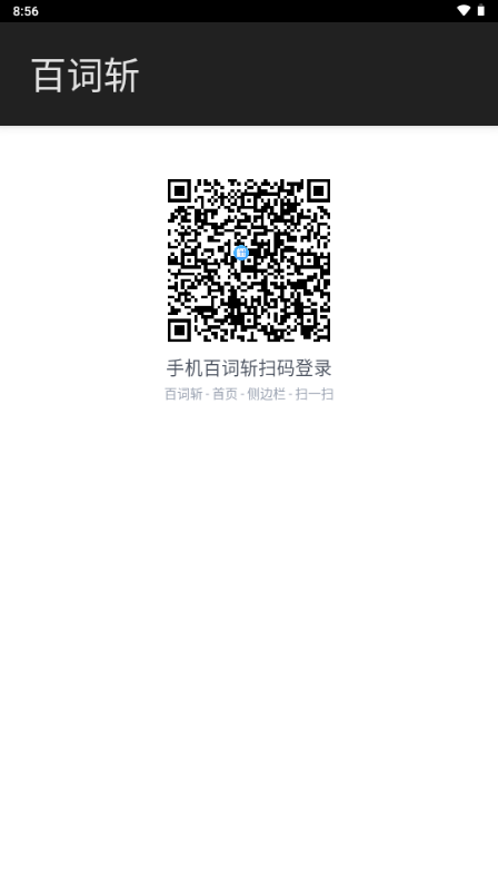 百词斩app手表版