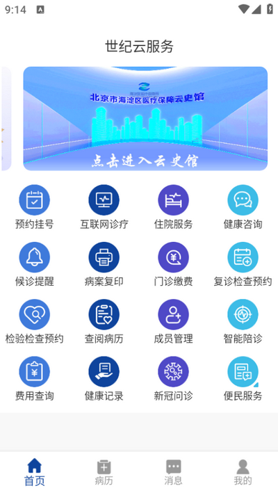 世纪云服务app